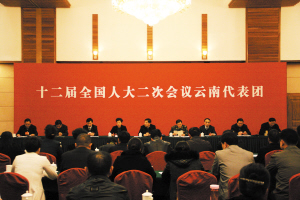 第十二届全国人大云南代表团昨召开第一次全体会议
