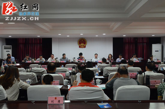 张家界市六届人大常委会第二十次会议现场