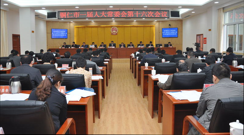 市一届人大常委会第十六次会议召开