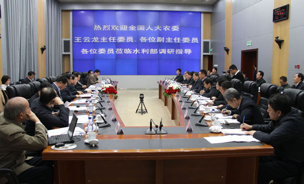 全国人大农委到水利部调研指导工作