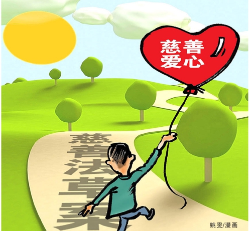 媒体九问慈善法草案:剩余善款如何处理？
