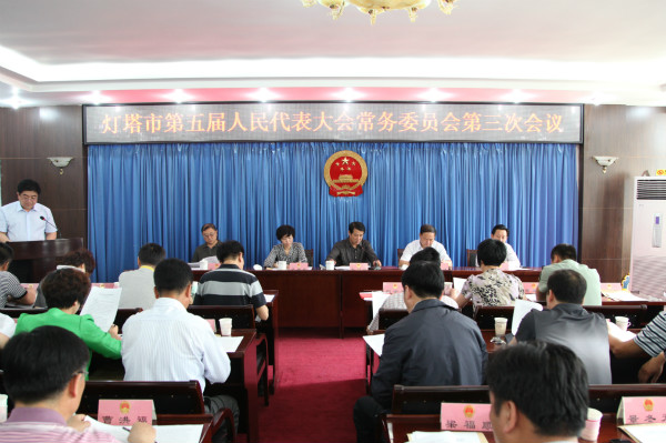 灯塔市五届人大常委会举行第三次会议