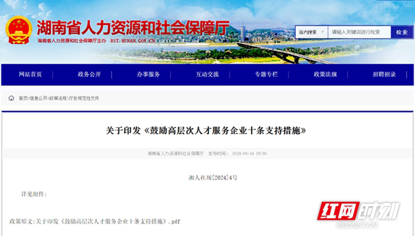 湖南：代表建议落地成“硬举措”破除高层次人才流动“梗阻”