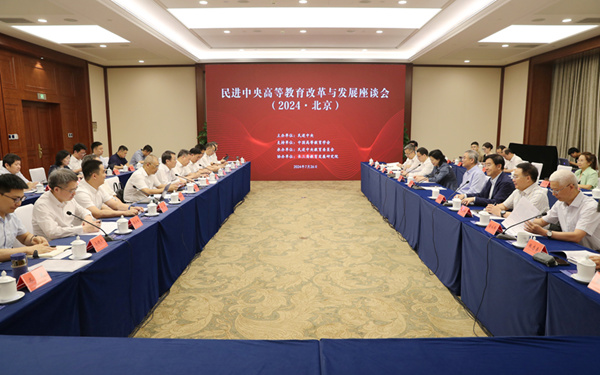 民进中央高等教育改革与发展座谈会在京举行蔡达峰出席并讲话
