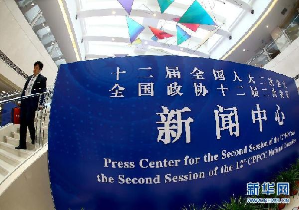 （两会）（3）2014年全国两会新闻中心正式启用