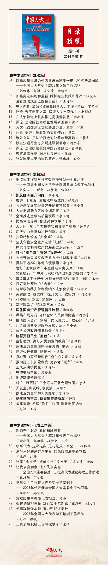 《中国人大》2024年第1期增刊目录
