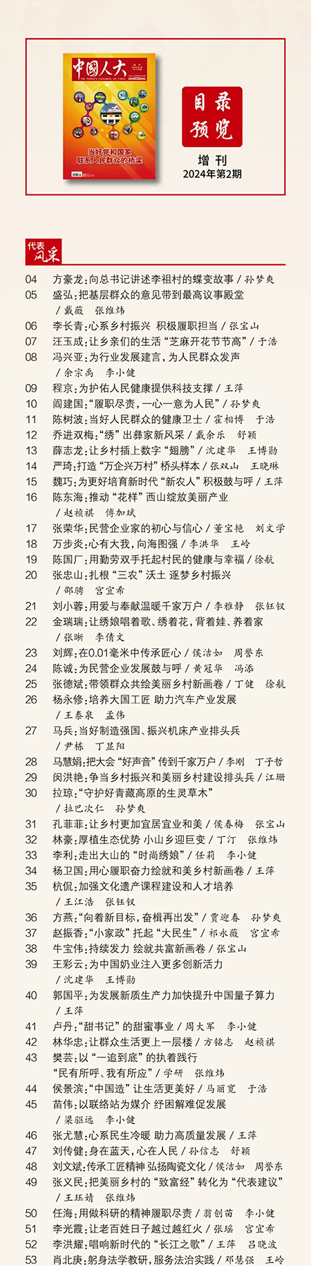 《中国人大》2024年第2期增刊目录