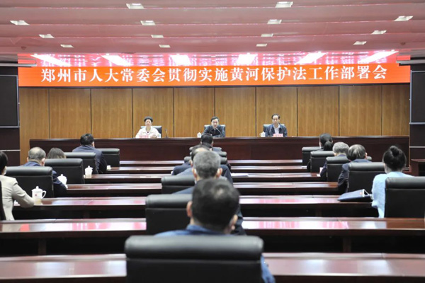 郑州：书写黄河保护良法善治新篇章