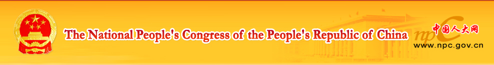 The National People's Congress of the People's Republic of China