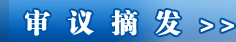 调研情况