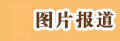 全国人大常委会启动老年人权益保障法执法检查