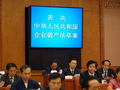 企业破产法