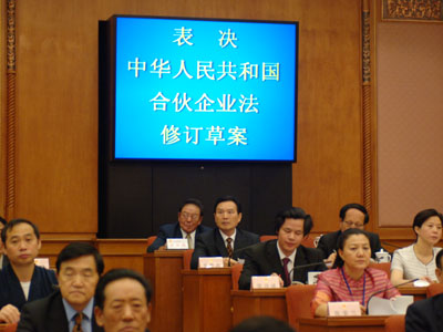 合伙企业法