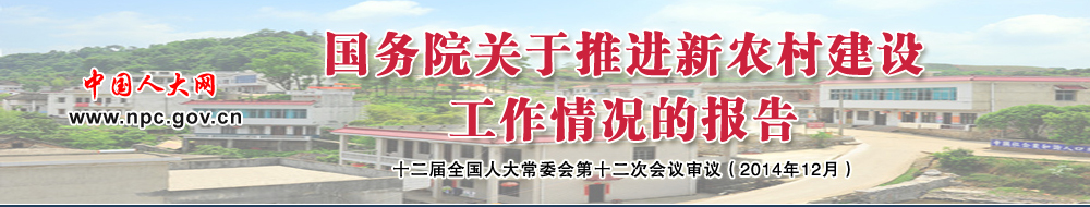 国务院关于国家财政水利资金投入和使用工作情况的报告