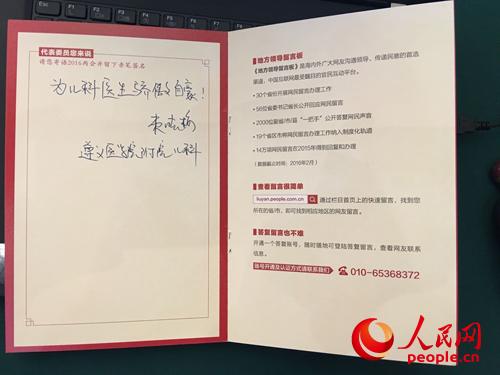 全国人大代表、贵州省儿童医院院长束晓梅在人民网留言簿上留言 代睿摄